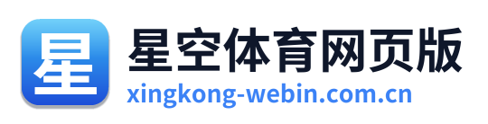 星空体育网页版
